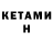 Кетамин ketamine Yerassyl krutoi