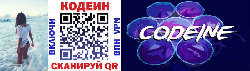 где купить наркоту  Новочебоксарск  Кодеин Purple Drank 